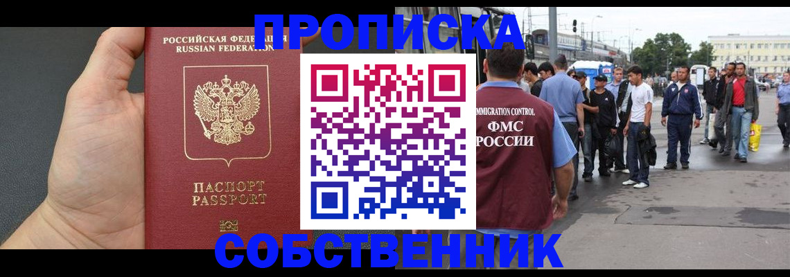 временная прописка в Нижнеудинске