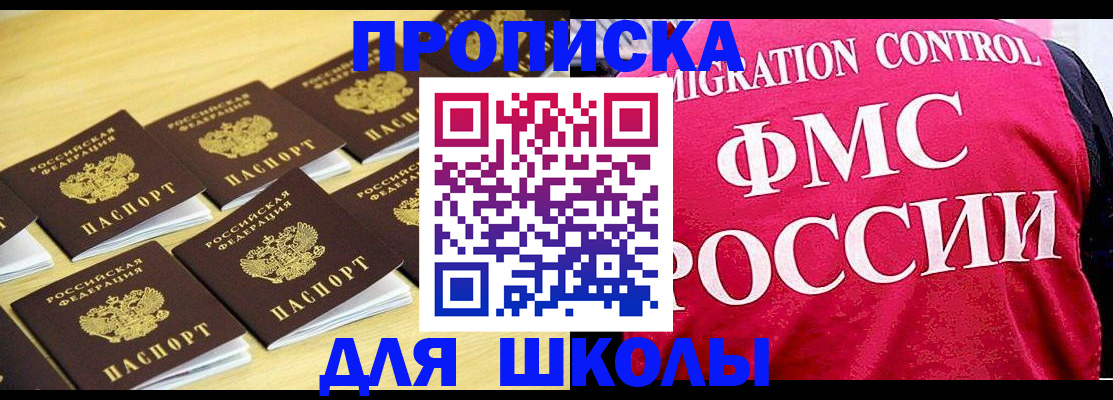 регистрация для школы в Нижнеудинске